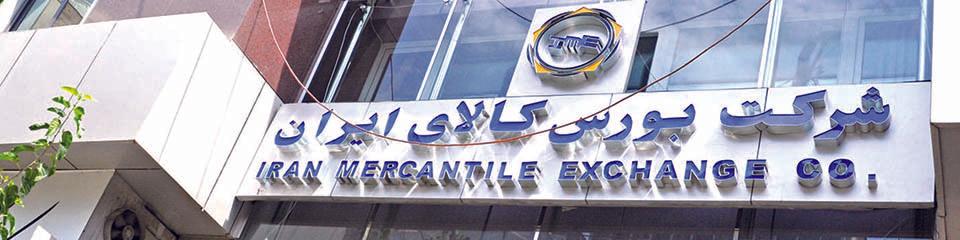 راه‌اندازی تالار نمایندگی بورس کالا در شمال غرب کشور