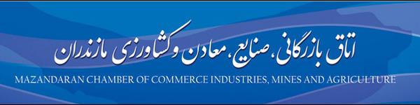 نتیجه انتخابات اتاق بازرگانی ساری