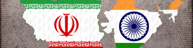 یک مقام بلندپایه هندی برای حل و فصل مسائل مالی به تهران سفر می کند