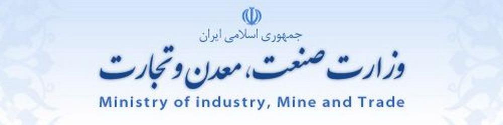 متن کامل «برنامه راهبردی صنعت، معدن و تجارت»