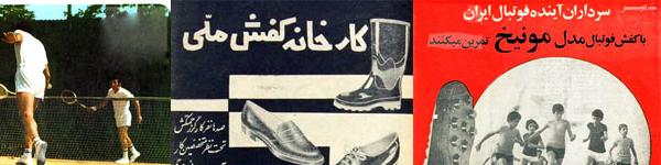 کفش ملی در گذر زمان