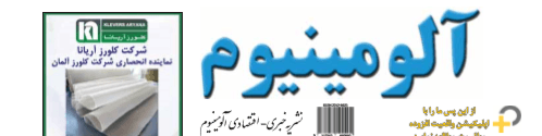 نشریه خبری - اقتصادی آلومینیوم (شماره ۶۳۵)