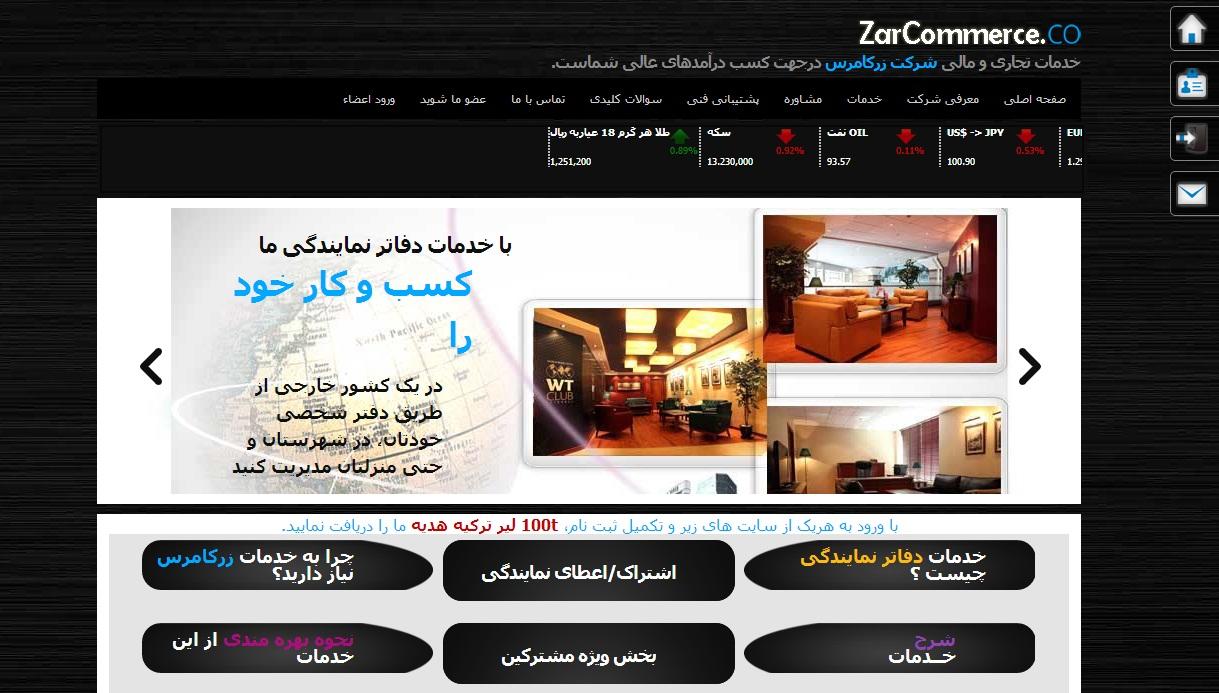 ZAR COMMERCE زرکامرس