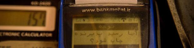 گشایش دوباره پرونده کارمزد کارت‌خوان‌ها/ هزینه ارسال پیامک بانکی