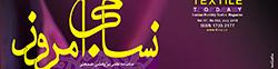 ماهنامه نساجی امروز (شماره ۱۵۲)