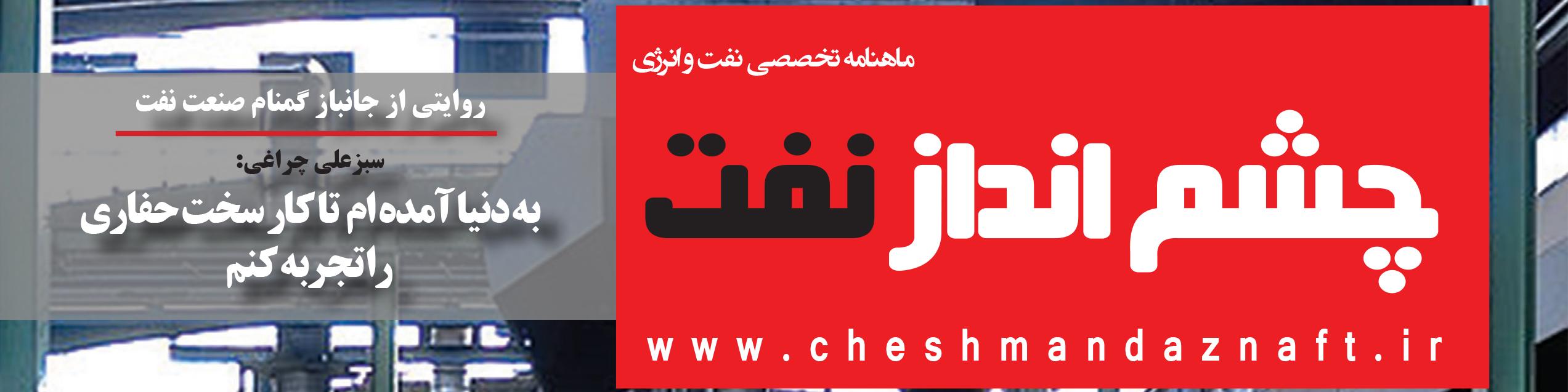 ماهنامه چشم انداز نفت (شماره ۲۲)