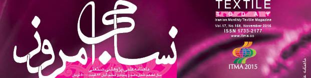 ماهنامه نساجی امروز (شماره 156)