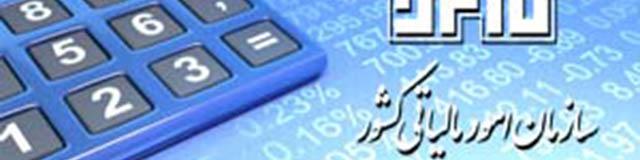 امروز؛ آخرین مهلت ارائه اظهارنامه مالیات بر ارزش افزوده پاییز