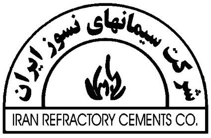 شرکت سیمان های نسوز ایران