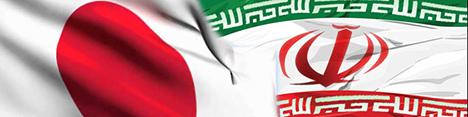 تحریم‌های ژاپن علیه ایران روز جمعه لغو می‌شود