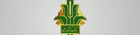 ۲ هزار میلیارد تومان بدهی بانک کشاورزی به بانک مرکزی پرداخت شد