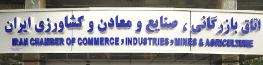 اصلاحات ساختاری اتاق‌های مشترک بازرگانی