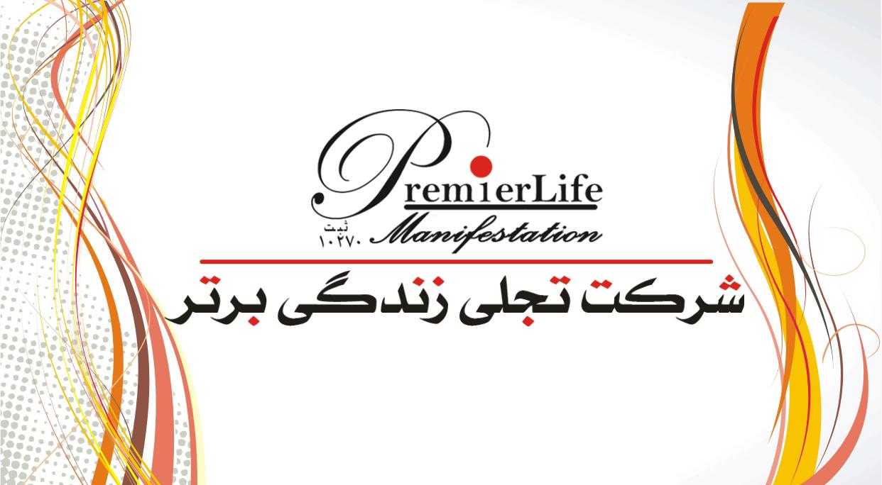 تجلی زندگی برتر