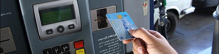 کارت سوخت می‌ماند / توپ قیمت در زمین دولت