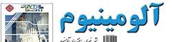 نشریه خبری - اقتصادی آلومینیوم (شماره 653)