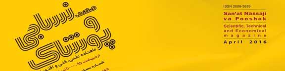 ماهنامه صنعت نساجی و پوشاک (شماره 266)