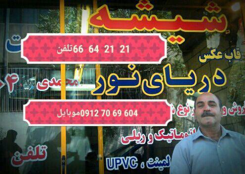 شیشه وآینه ساختمانی دریای نور