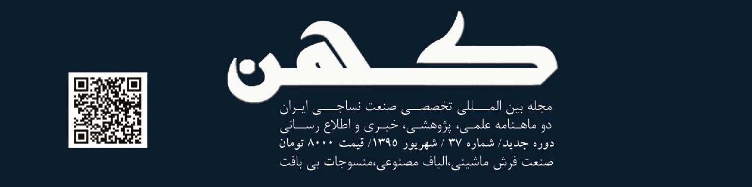 دو ماهنامه نساجی کهن (شماره 37)