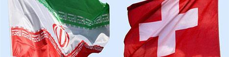 ایران و سوئیس در زمینه ایمنی هسته‌ای تفاهم نامه امضا کردند