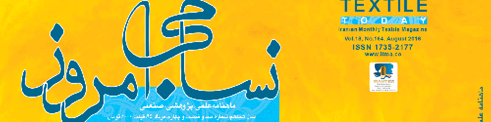 ماهنامه نساجی امروز (شماره 164)