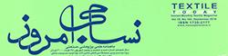 ماهنامه نساجی امروز (شماره 165)