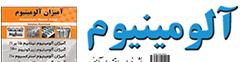نشریه خبری - اقتصادی آلومینیوم (شماره 679)