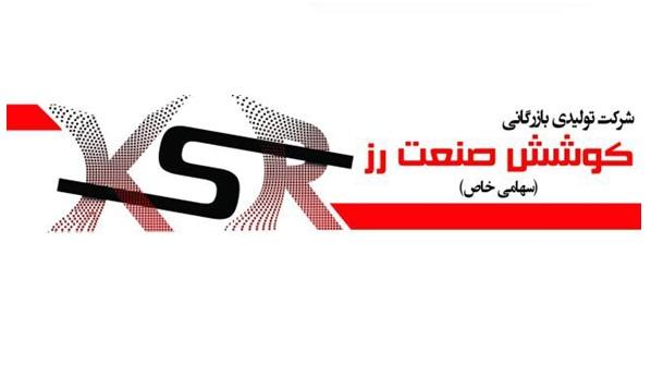 شرکت کوشش صنعت رز