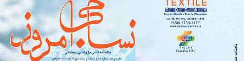 ماهنامه نساجی امروز (شماره 166)