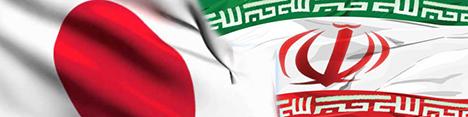 برنامه گسترده ژاپن برای حضور در بازار ایران در سال 2017