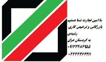 بازرگانی ماناگستر زاب