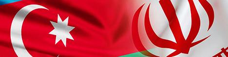 ایران و آذربایجان در مسیر همکاری‌های صنعتی و تجاری
