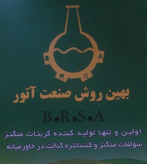 بهین روش صنعت آتور