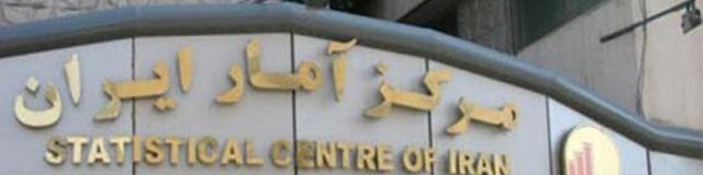 گزارش جدید مرکز آمار از جزئیات نرخ رشد ۹ماهه 95