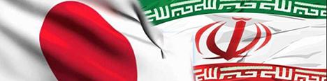 ژاپن از اجرایی شدن موافقتنامه حمایت متقابل از سرمایه‌گذاری با ایران خبر داد
