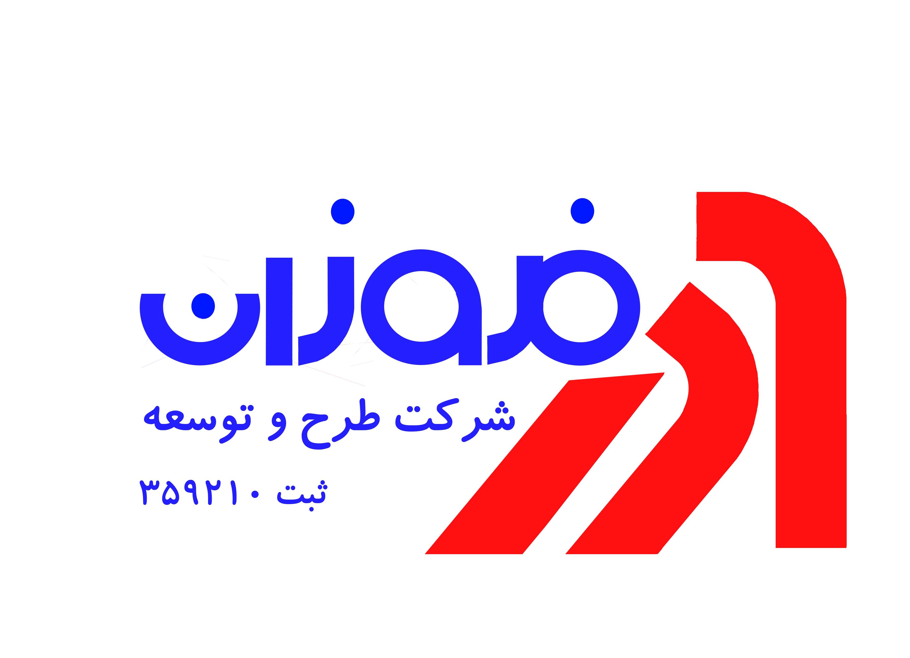 طرح و توسعه آذر فروزان