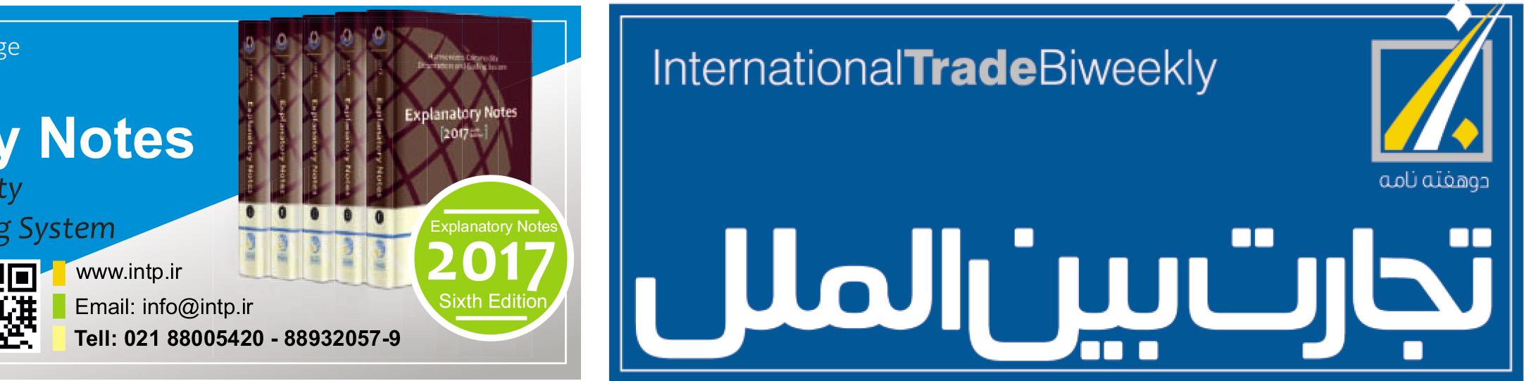 دوهفته نامه تجارت بین‌الملل (شماره 1)