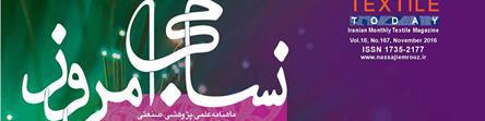 ماهنامه نساجی امروز (شماره 167)