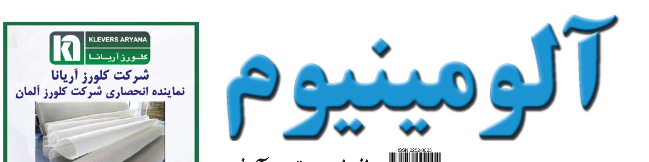 نشریه خبری - اقتصادی آلومینیوم (شماره 689)