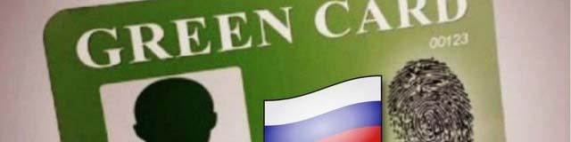اقامت در روسیه هم گرین کارتی شد