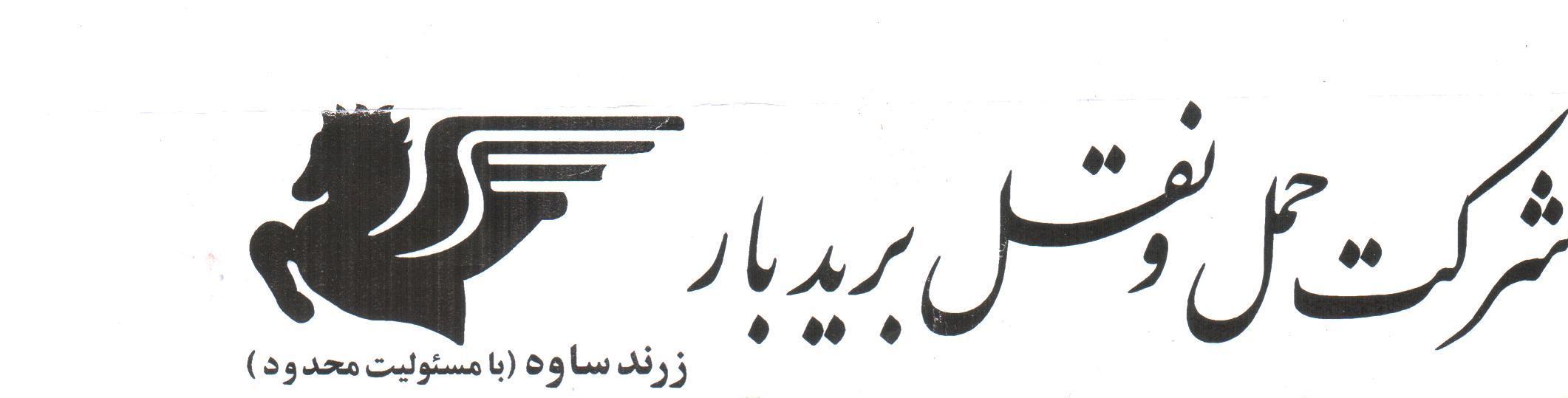 بریدبار