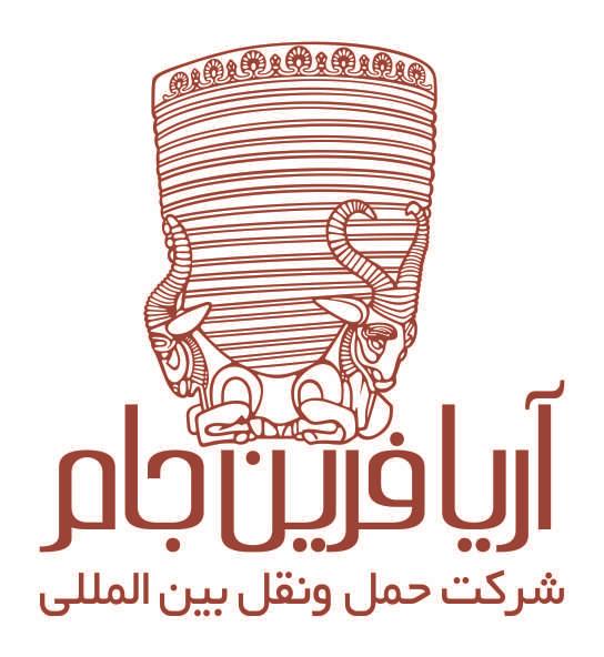 شرکت کشتیرانی و حمل و نقل بین المللی آریا فرین جام