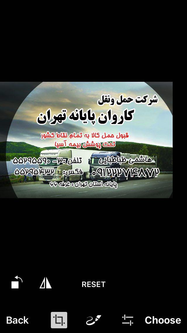 حمل و نقل کاروان پایانه