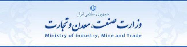چه کسی سکاندار وزارت صنعت، معدن و تجارت می‌شود؟