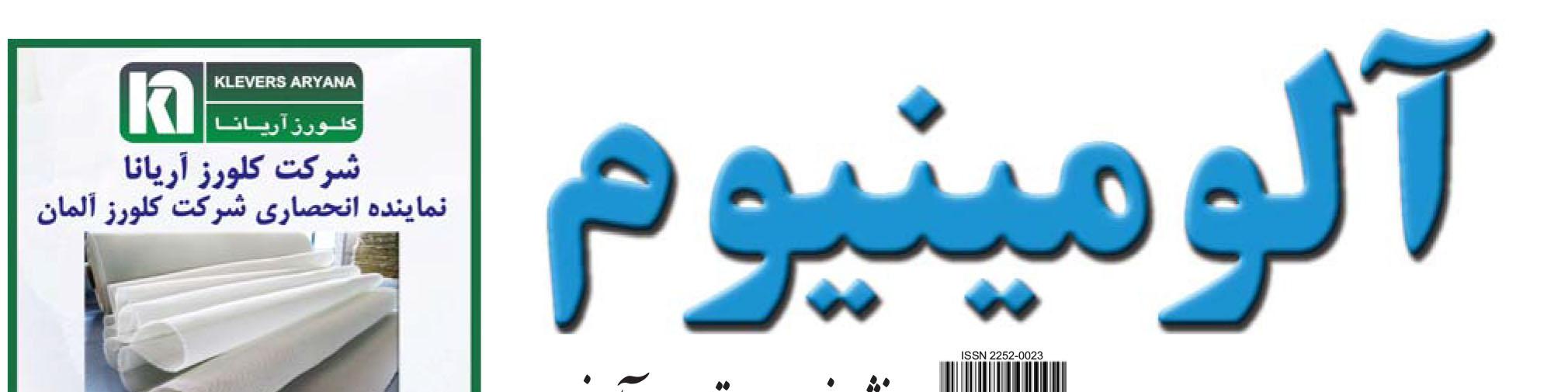 نشریه خبری - اقتصادی آلومینیوم (شماره 704)