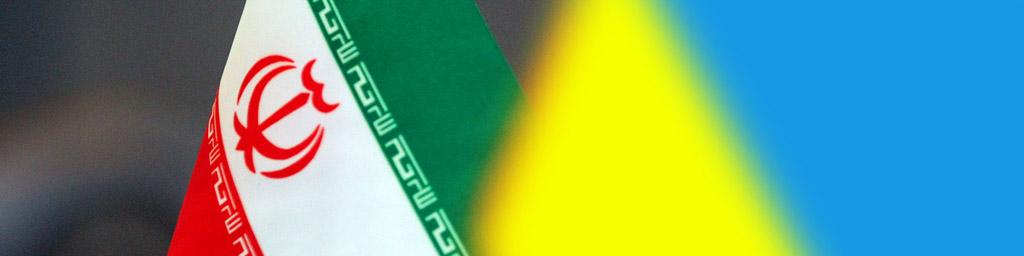 برپایی نمایشگاه کالای ایرانی در اوکراین/ انعقاد 4 تفاهمنامه با کیف