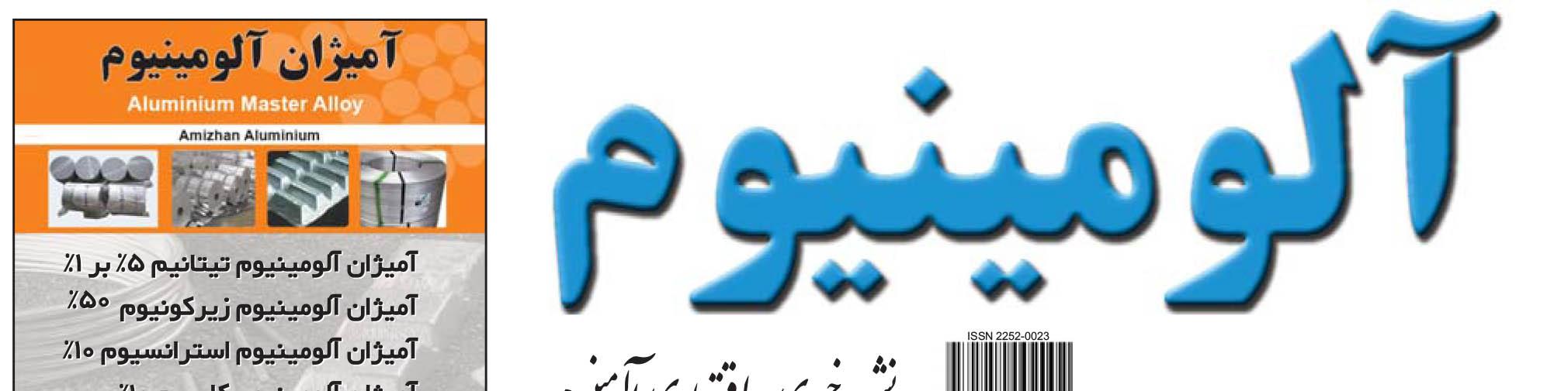 نشریه خبری - اقتصادی آلومینیوم (شماره 706)