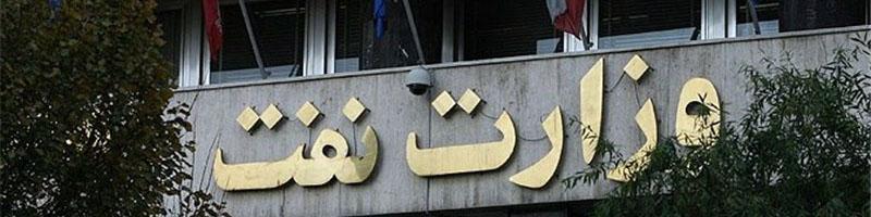 دیوان عدالت اداری «وزارت نفت» را مکلف به جذب دانشجویان نفت کرد