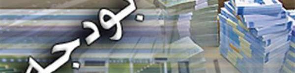 بخشنامه بودجه ۹۷ ابلاغ شد