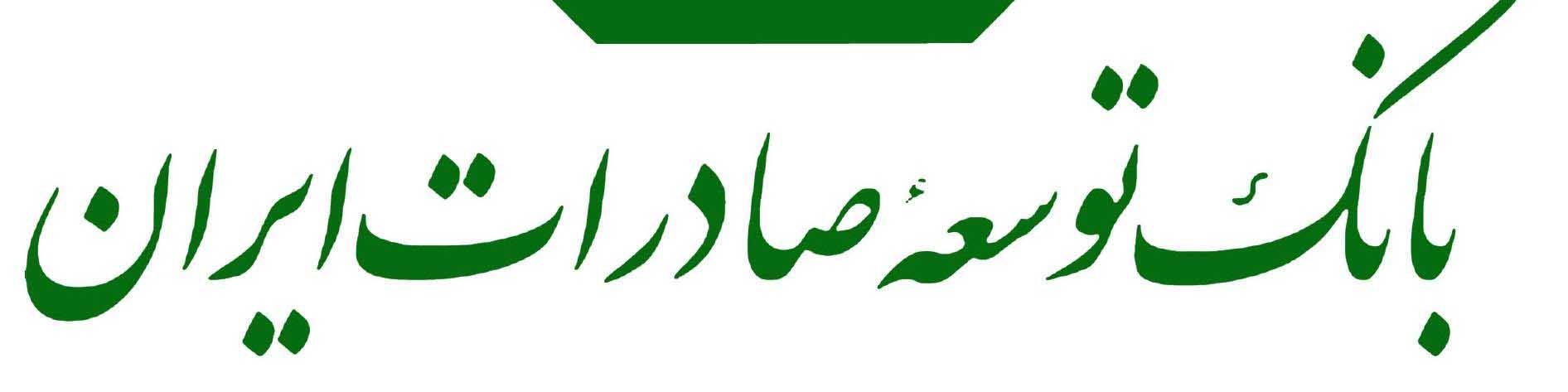 آمادگی بانک توسعه صادرات برای تسویه معاملات یورویی بورس انرژی