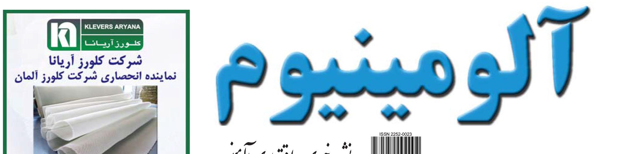 نشریه خبری - اقتصادی آلومینیوم (شماره 710)